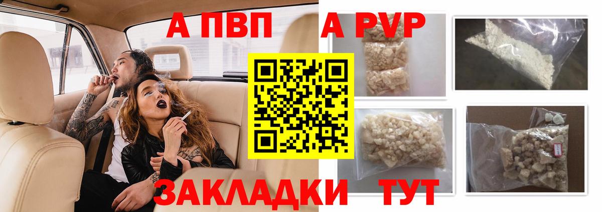 А ПВП мука  А ПВП крисы CK  Альфа ПВП Соль  A-PVP  Вход с VPN  Реж 
