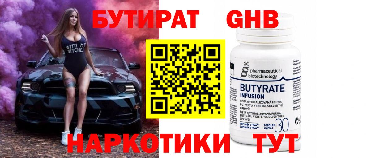 Бутират 1.4BDO Реж