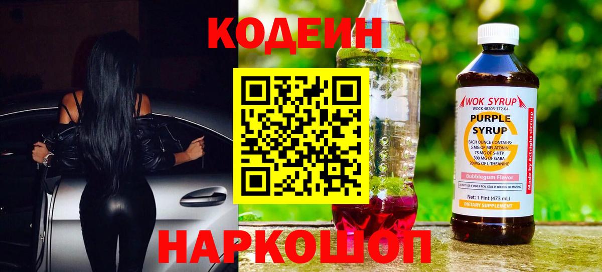 Codein напиток Lean (лин) Реж