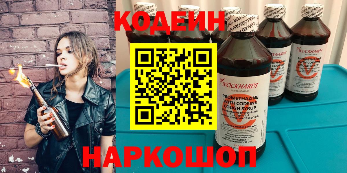 Кодеин Purple Drank  Вход с VPN  Реж  Кодеиновый сироп Lean напиток Lean (лин) 