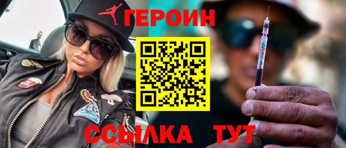 ГЕРОИН белый Реж