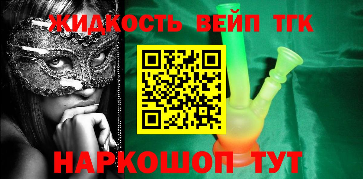 ТГК вейп Реж